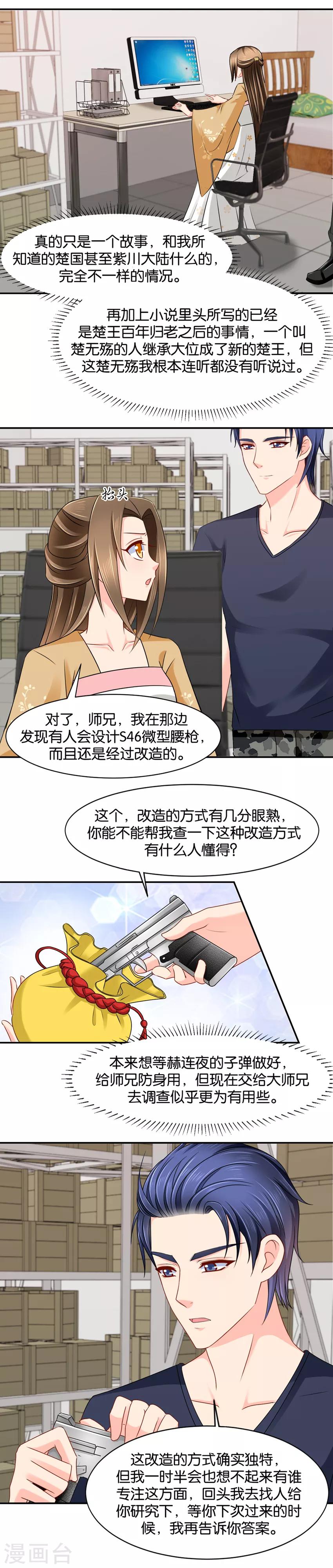 第147话 七七生气了4