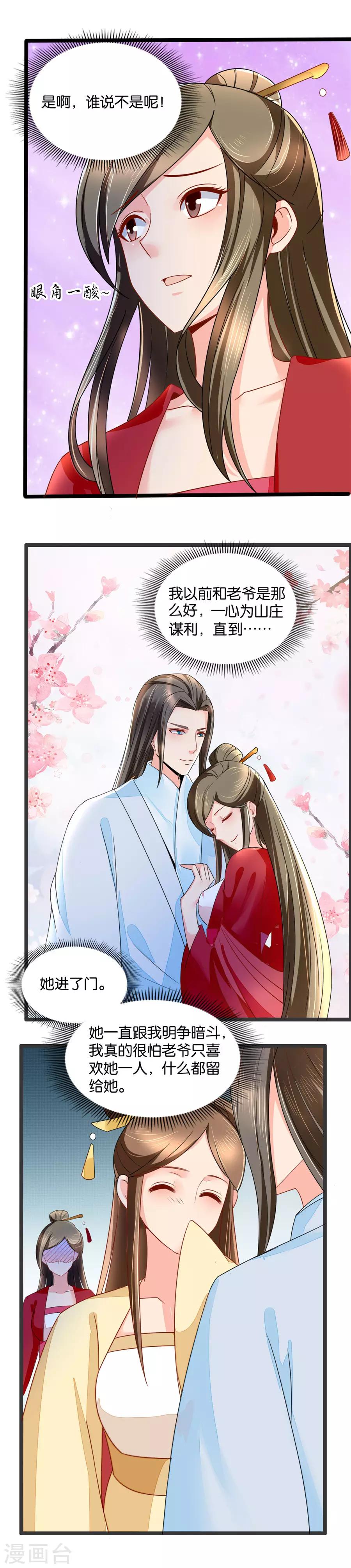 第65话 代理庄主的威严7