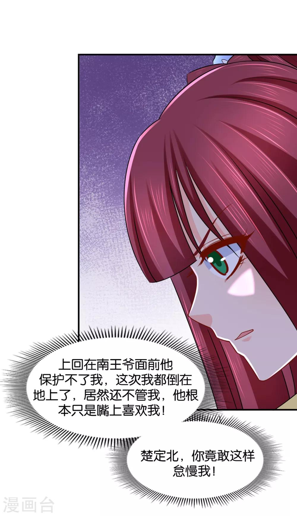 第186话 楚定北拒绝青岚16