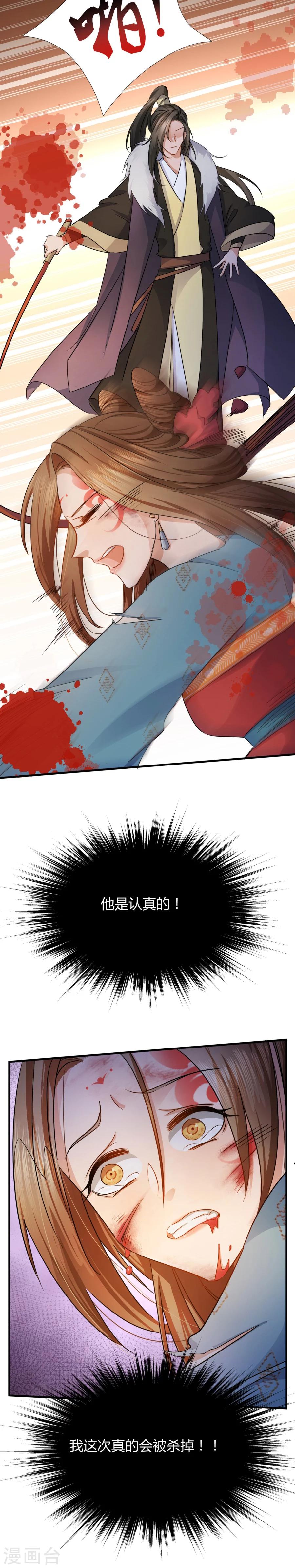 第7话 这次真的会被杀掉！18