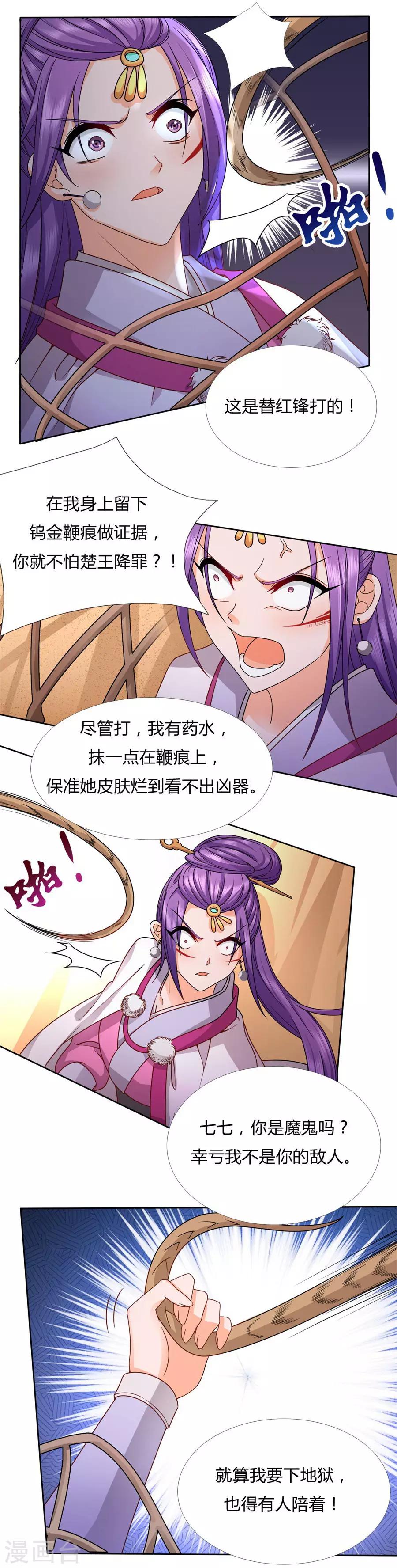 第31话 七七夺旗，玄王拒婚12