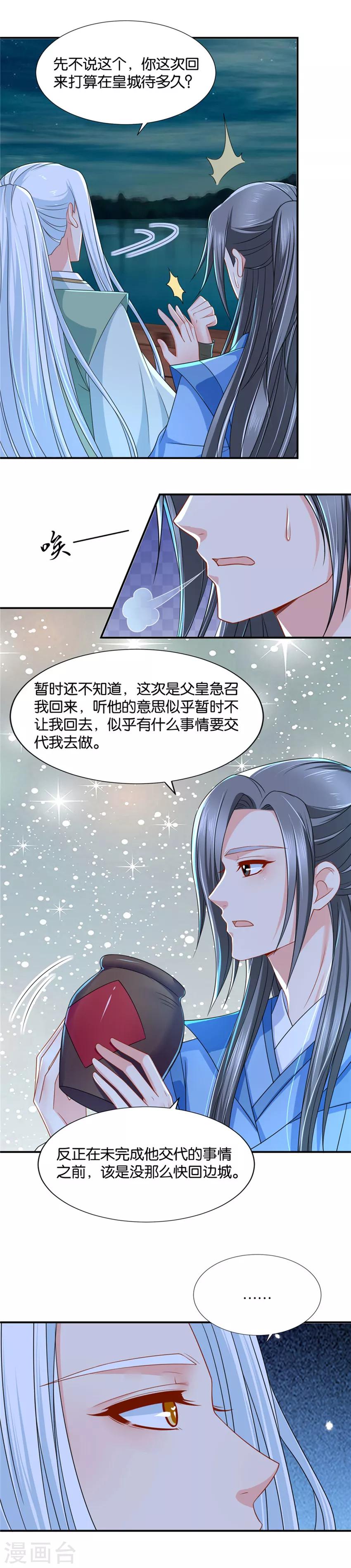 第117话 不讨厌她了7