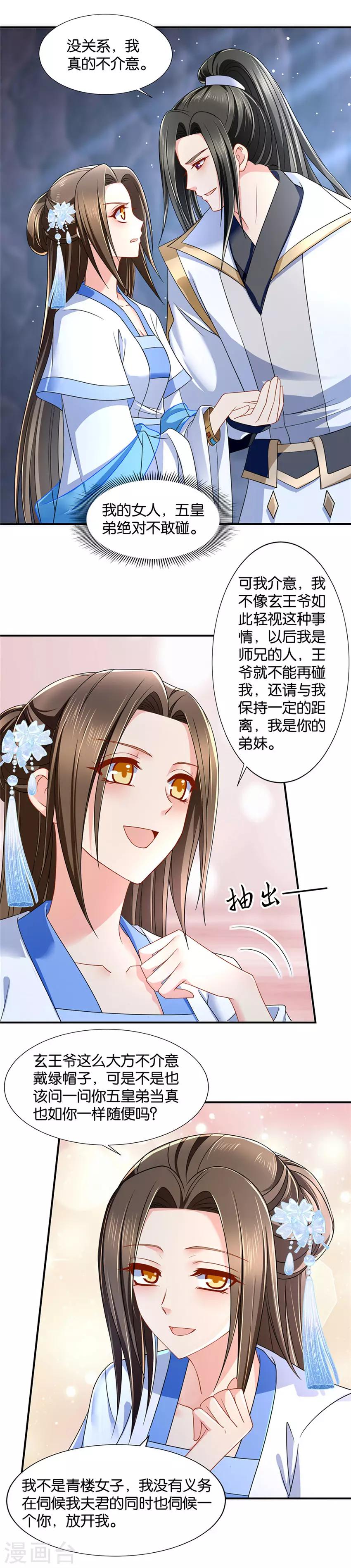 第105话 不介意共娶一个娘子9