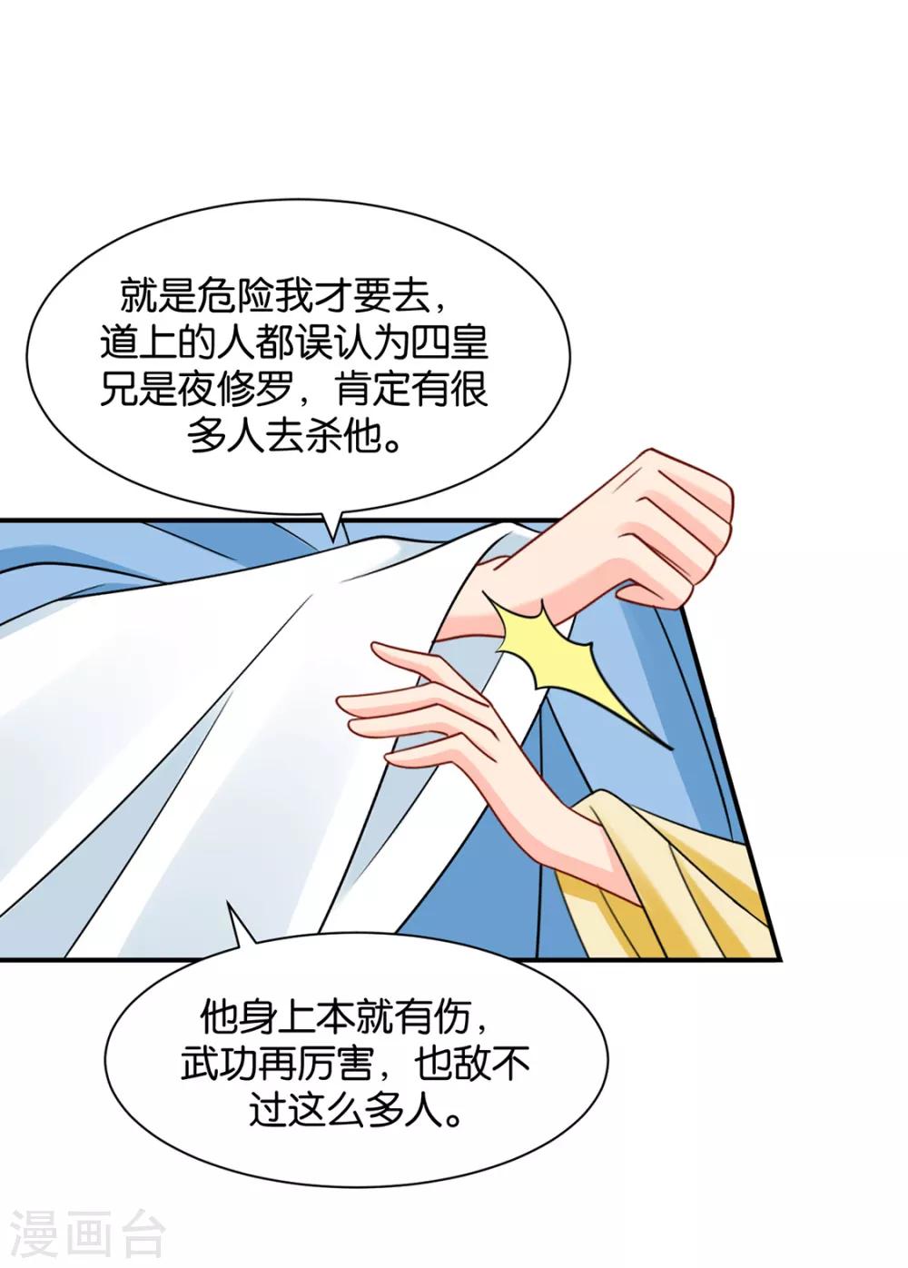 第186话 楚定北拒绝青岚6