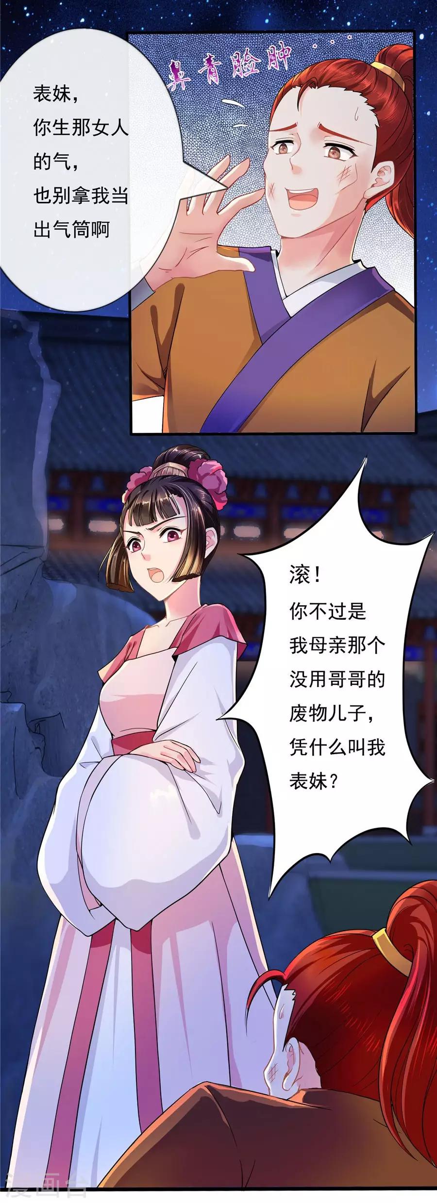 第38话 明珠明华暗定毒计13