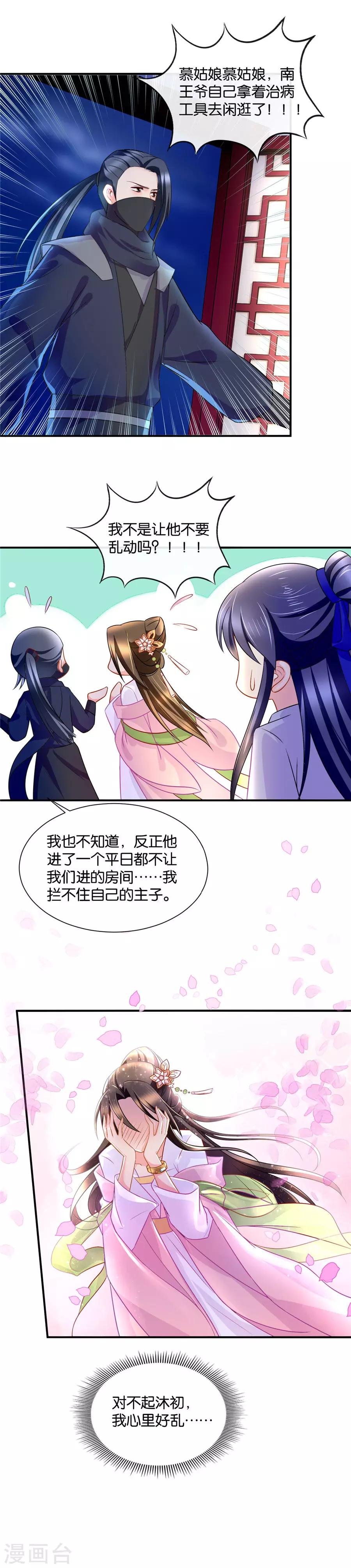 第54话 谁动了谁的心10