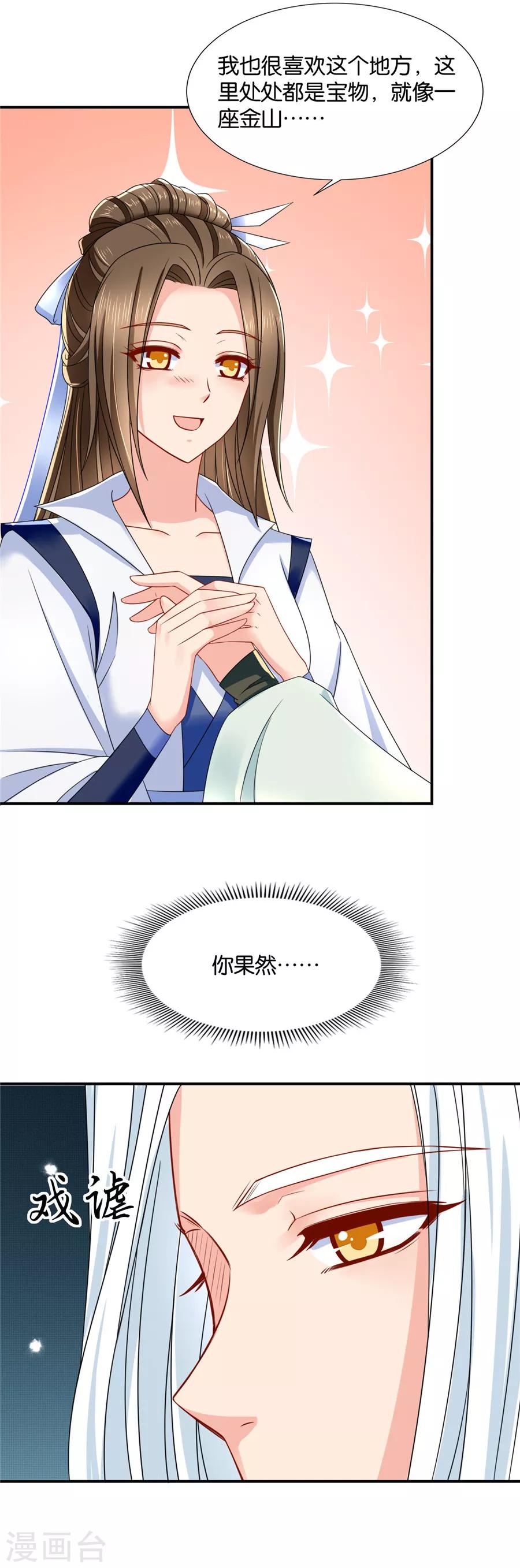 第119话 和师兄“殉情”15