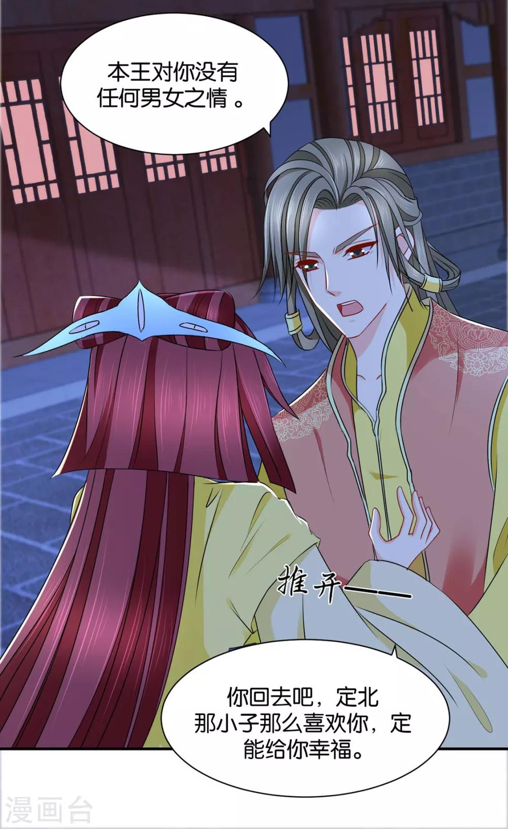 第199话 七七和楚定北殉情？19