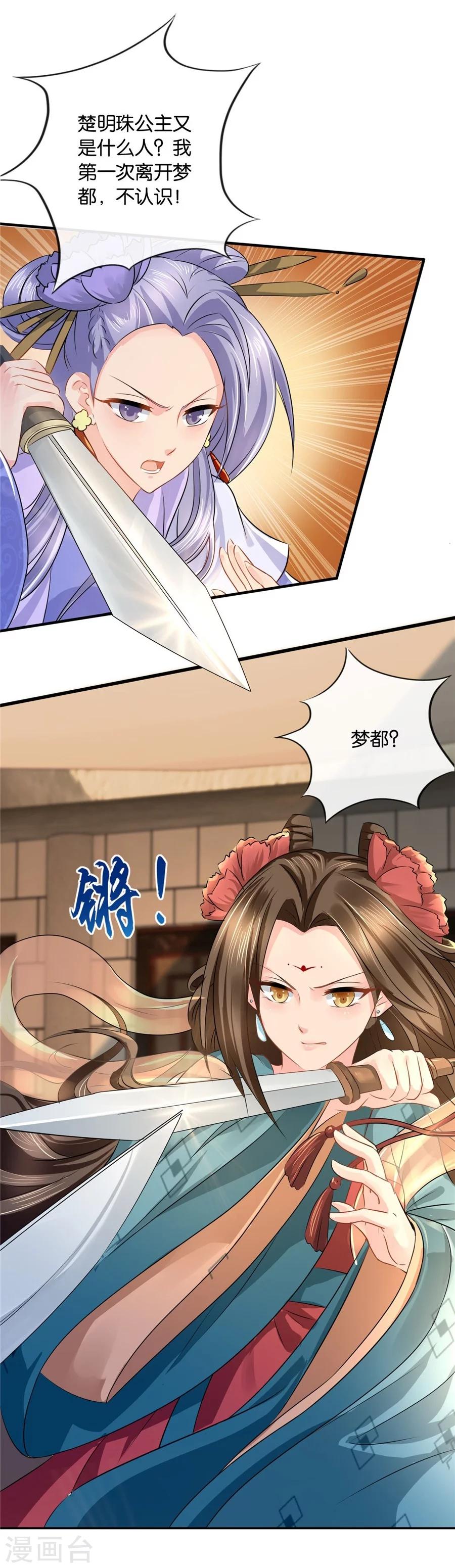 第36话 情不知所起，一往而深17