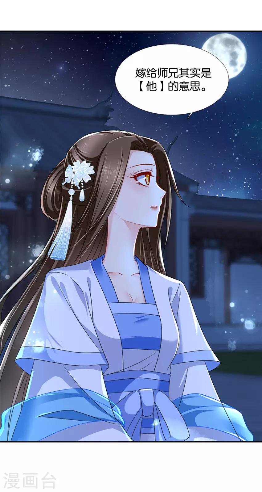 第107话 你还肖想其他男子？11