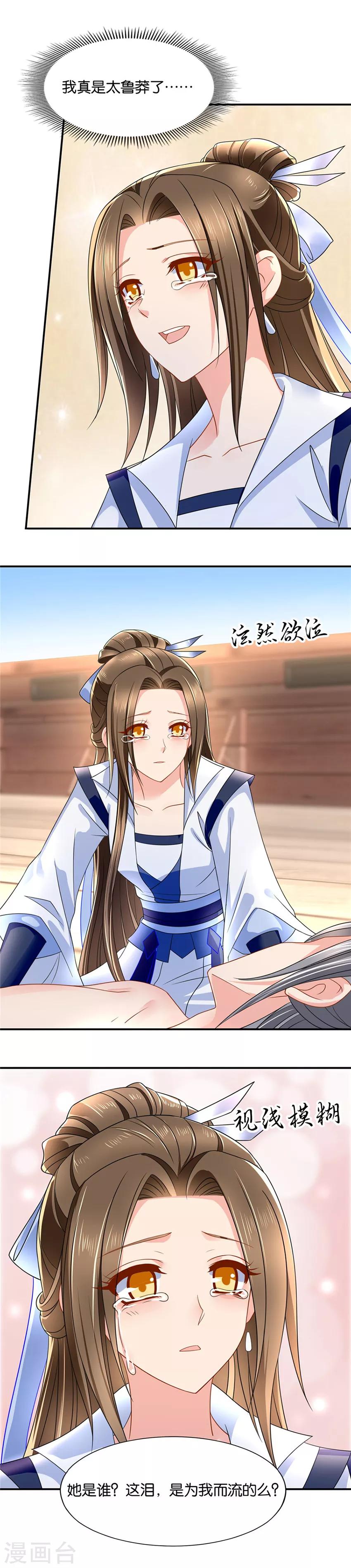 第113话 怎么是这个妖女！3
