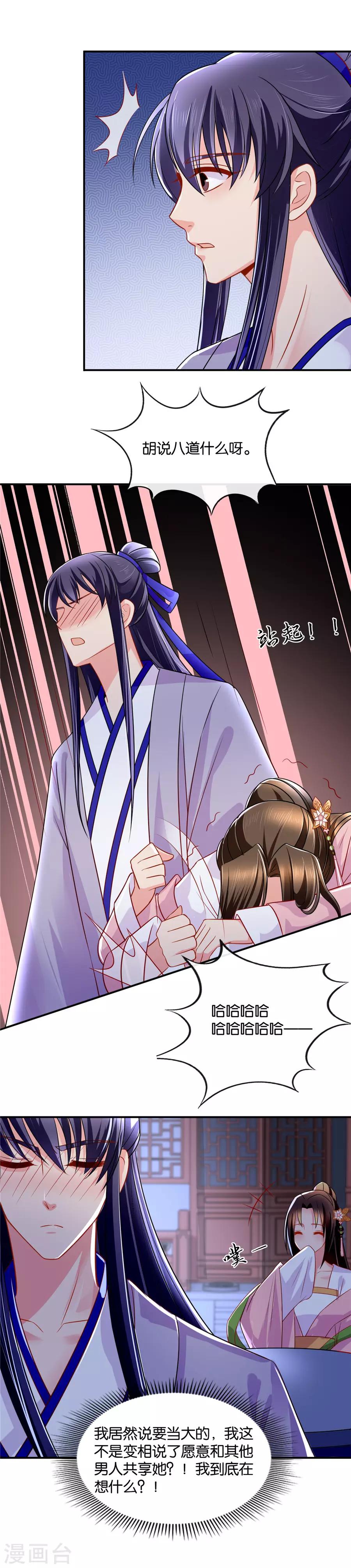 第49话 抢男人，共享她10