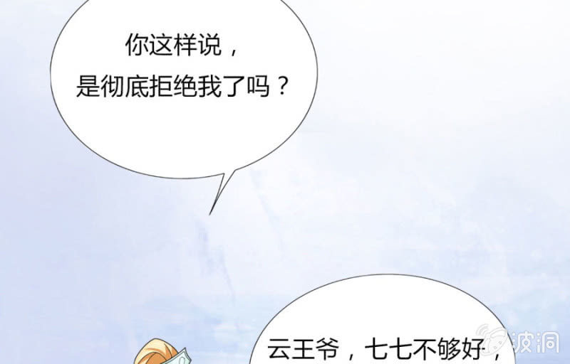 竟敢欺辱本王的女人8
