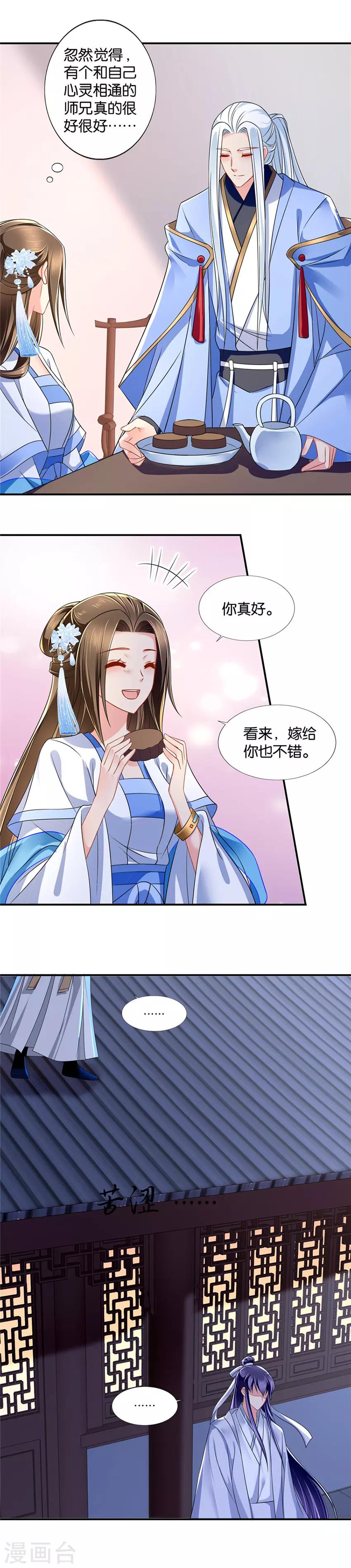 第101话 三足鼎立的中秋之夜9