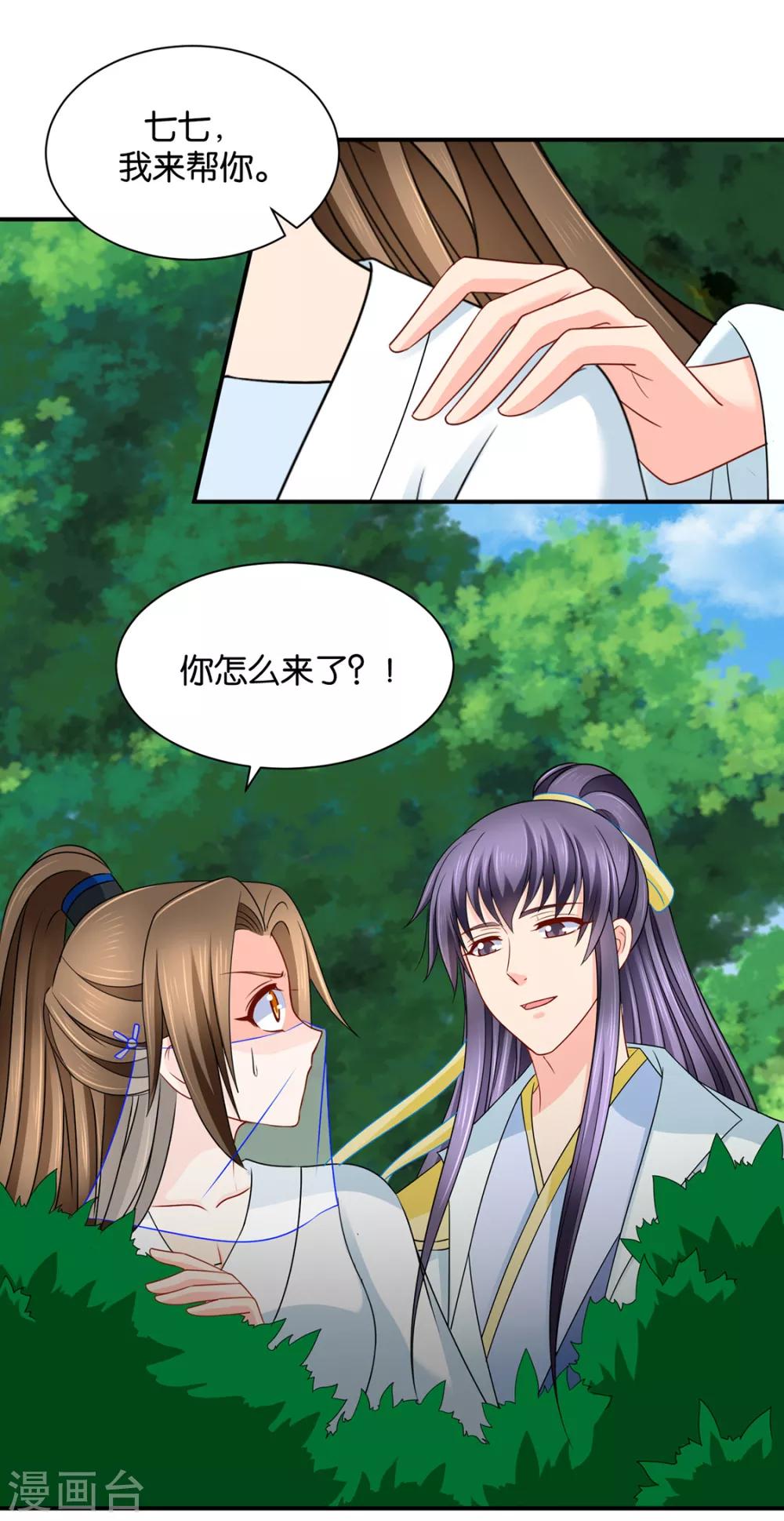 第203话 楚定北不舍得七七14