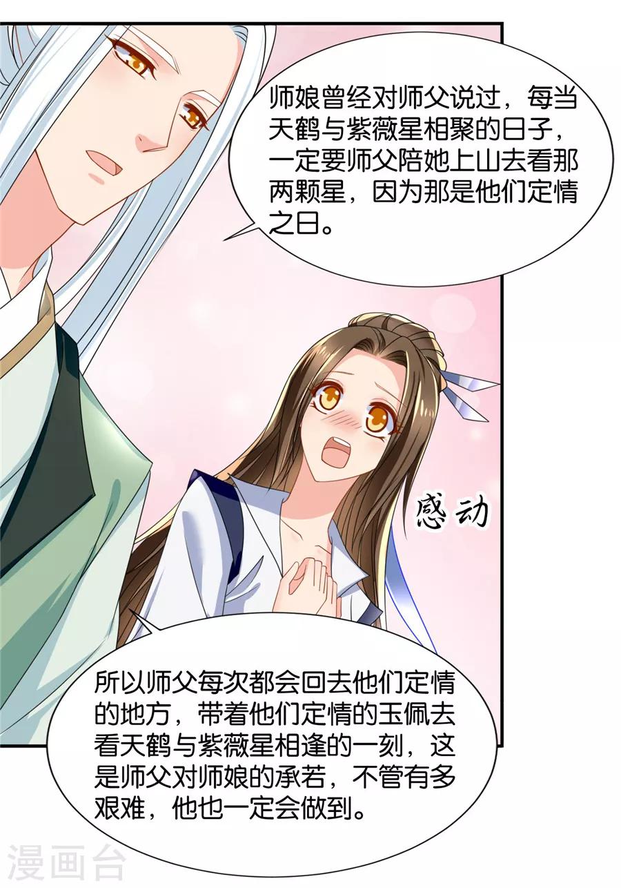 第125话 沐初的真正身份10