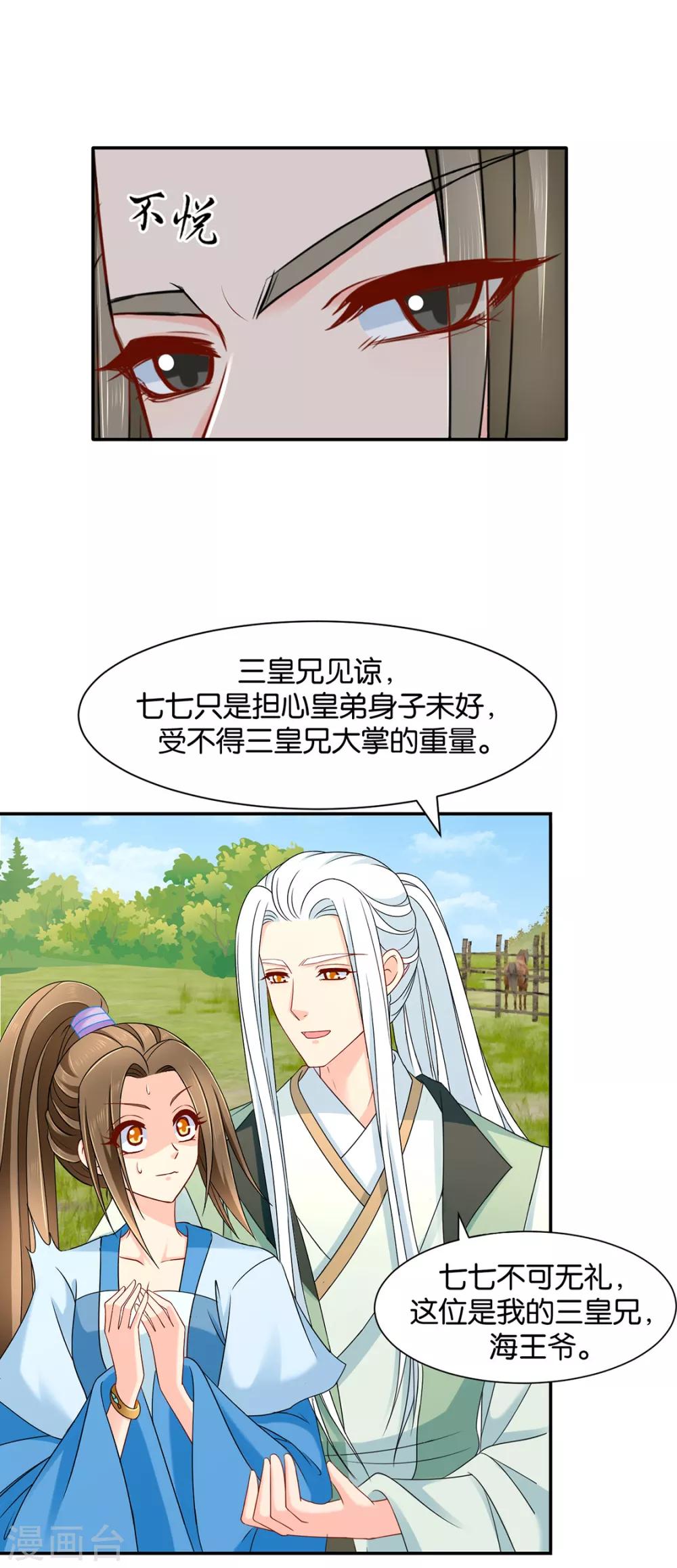 第159话 他担心七七5