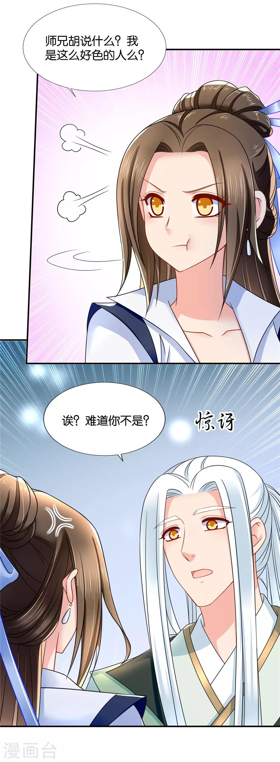 第119话 和师兄“殉情”7
