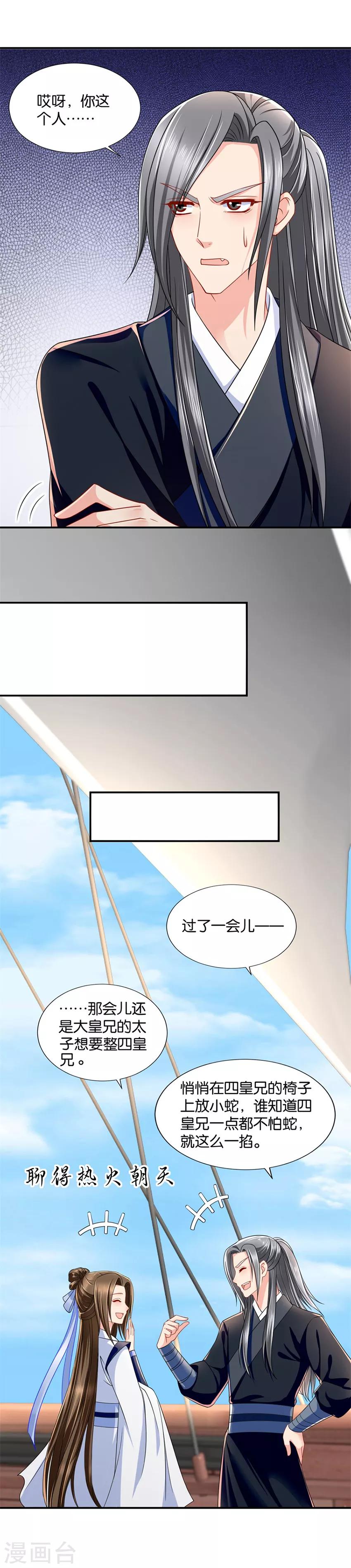 第111话 和你的距离有点近5