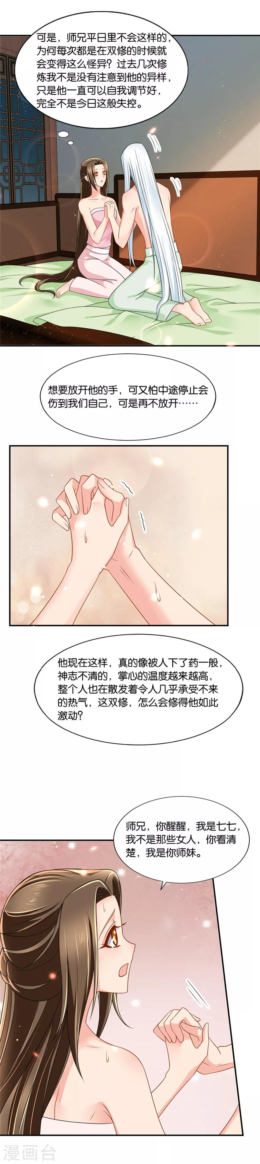 第129话 和他。。。。。。2
