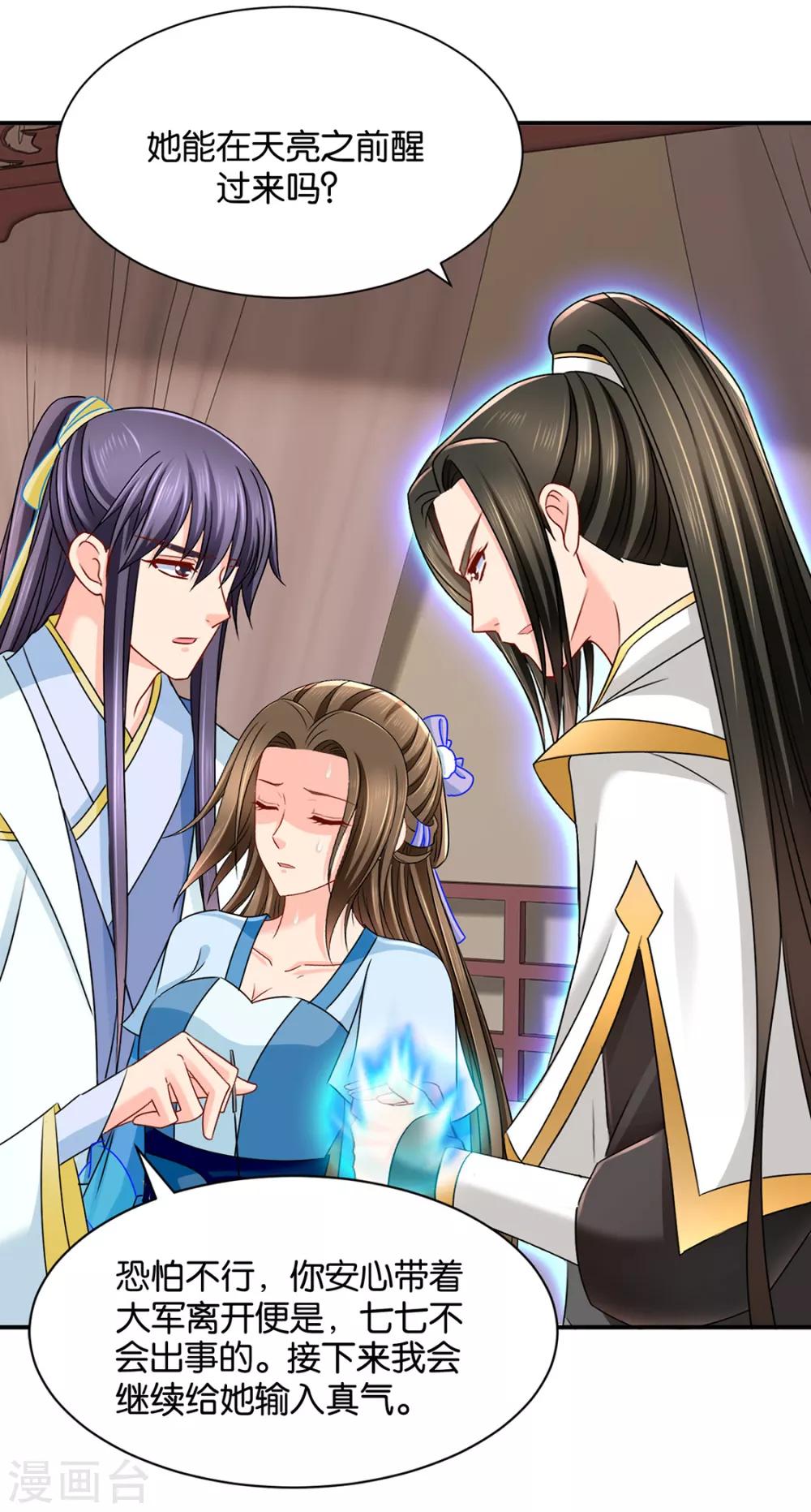 第183话 只有师兄守在我身边4
