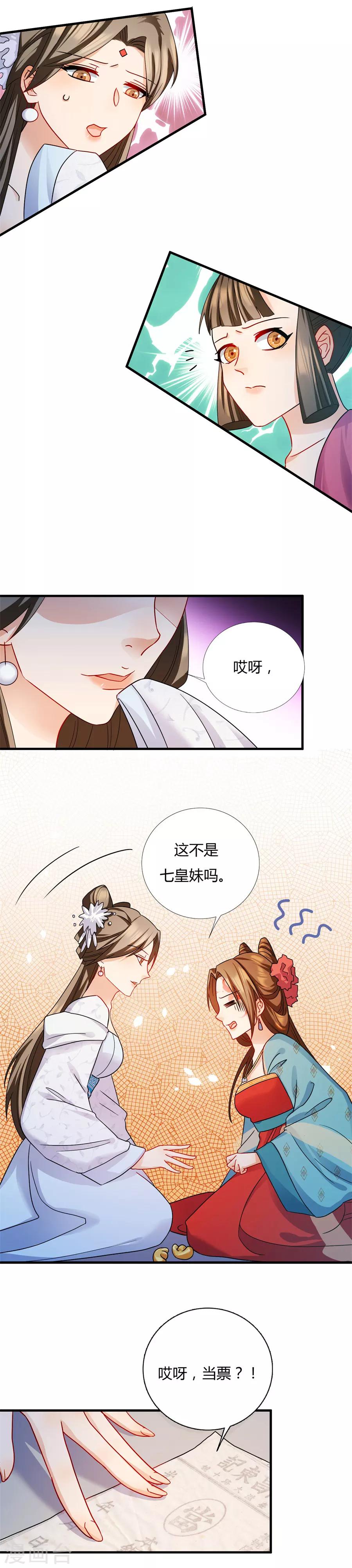 第11话 钱都拿去养小白脸了吧16
