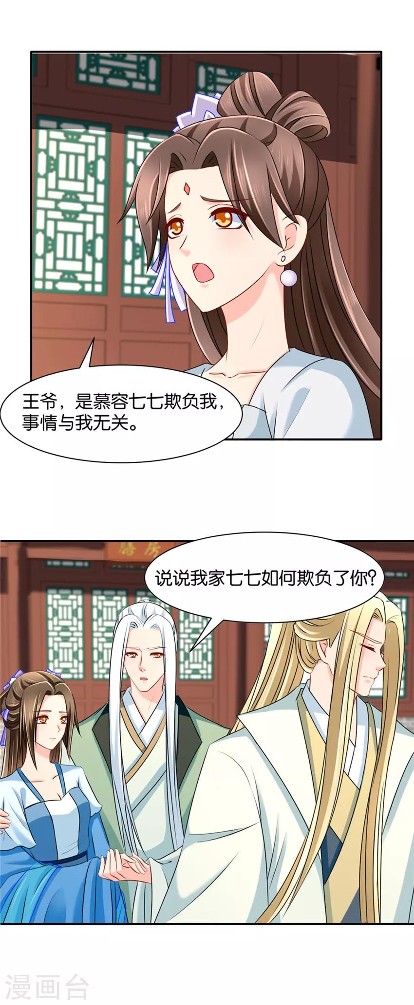 第139话 抢我的男人！6