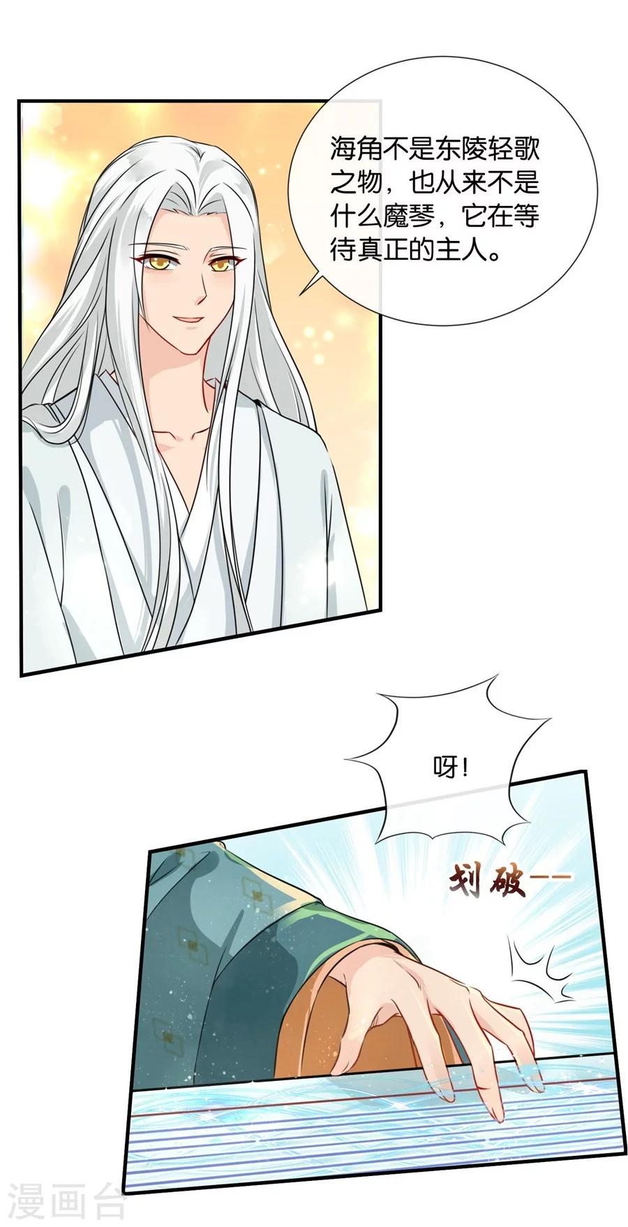 第35话 东陵弑师，海角易主17