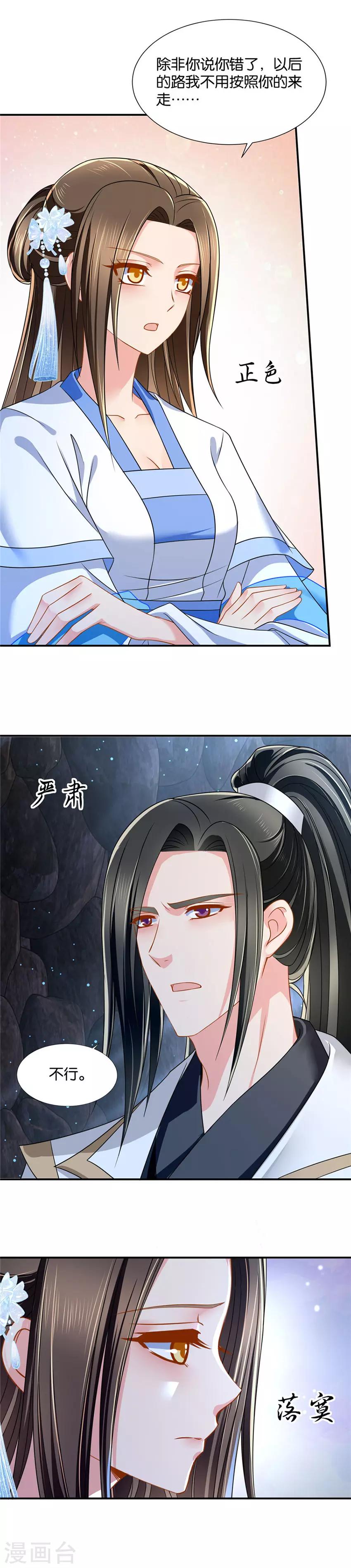 第105话 不介意共娶一个娘子6
