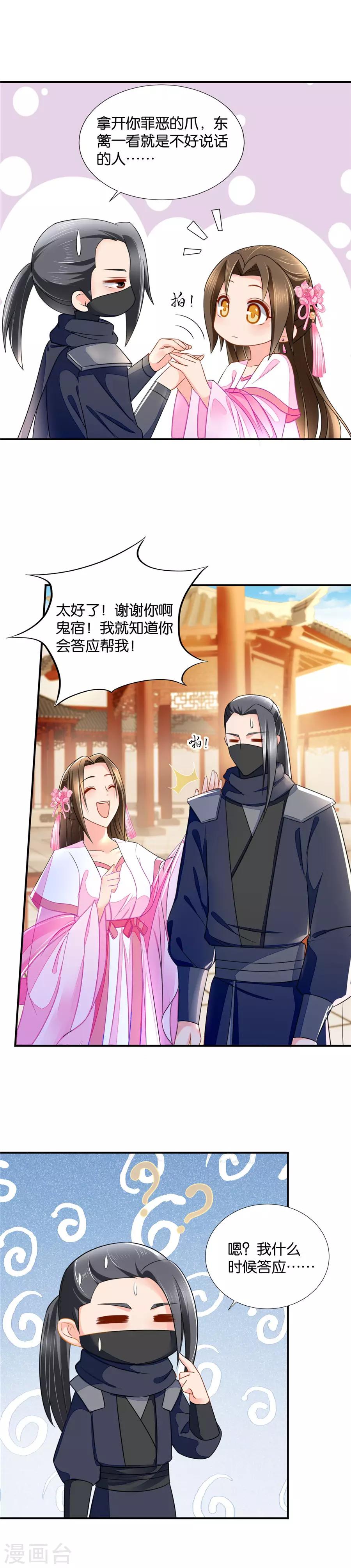 第67话 危机和阴谋7