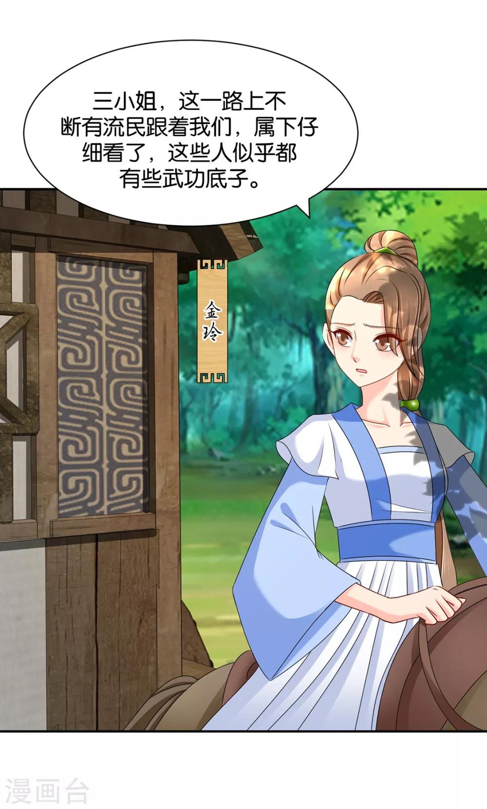第176话 你是主子的女人25