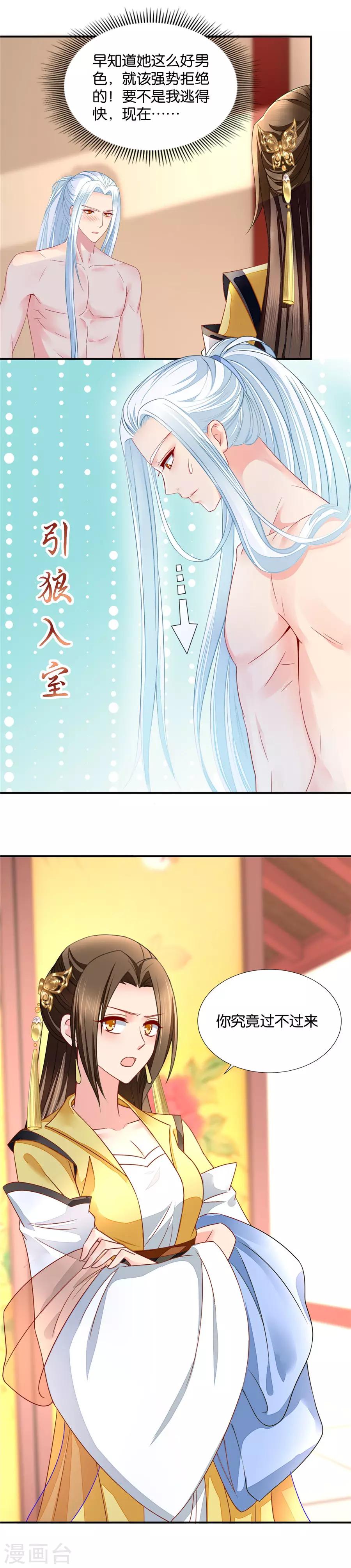 第75话 反正都睡过了2