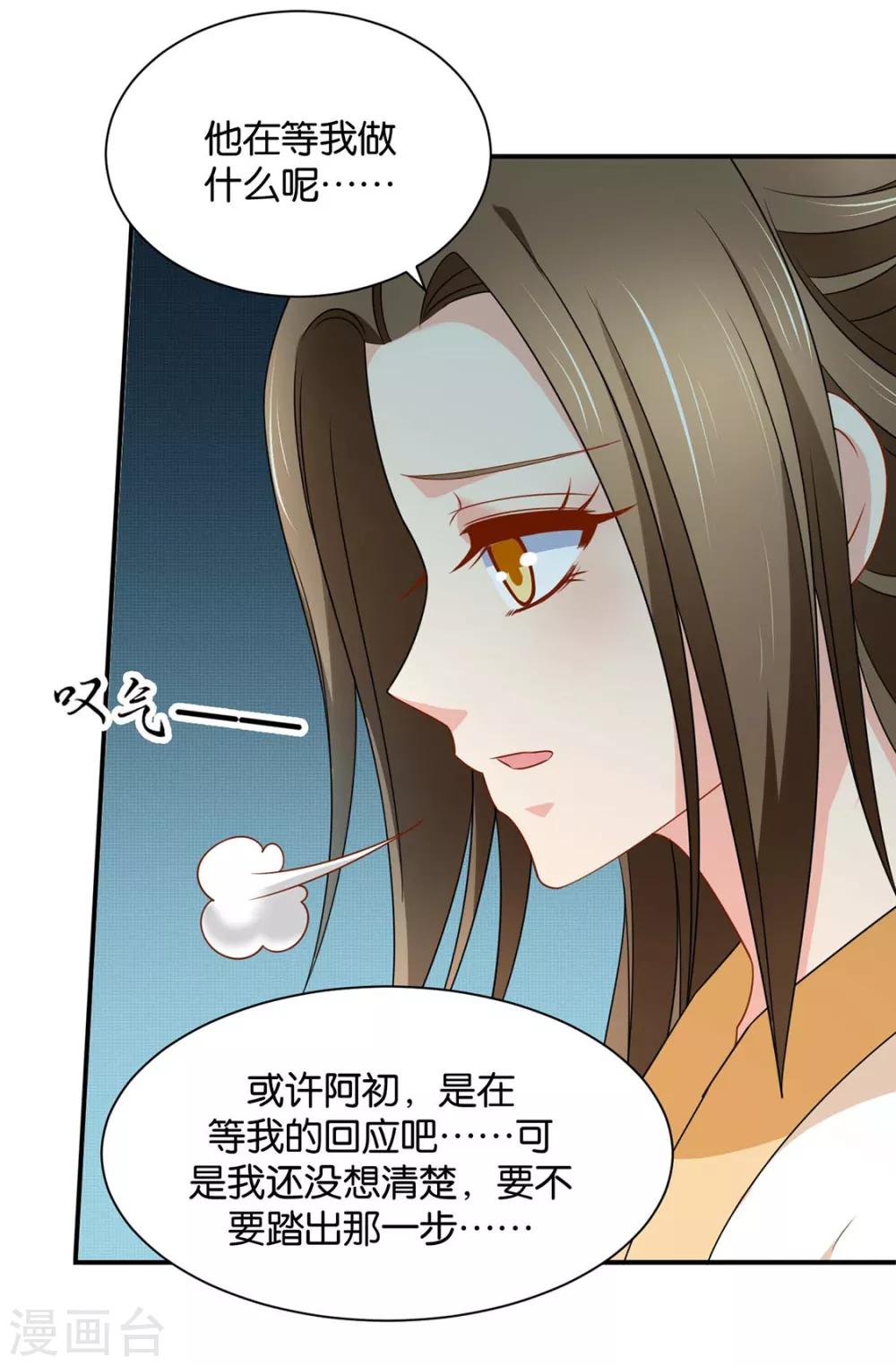 第208话 沐初在等我的回复31