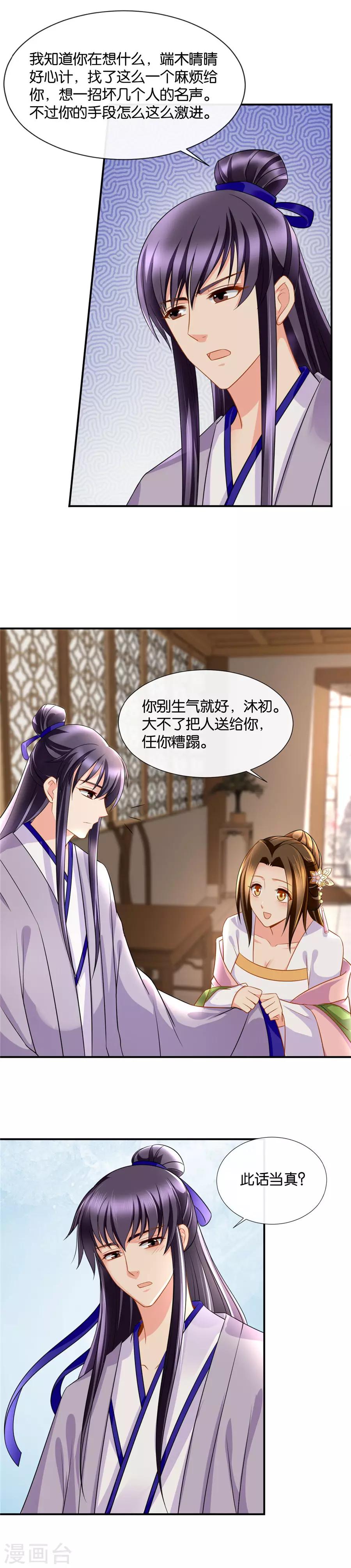 第51话 交换男人侍寝11