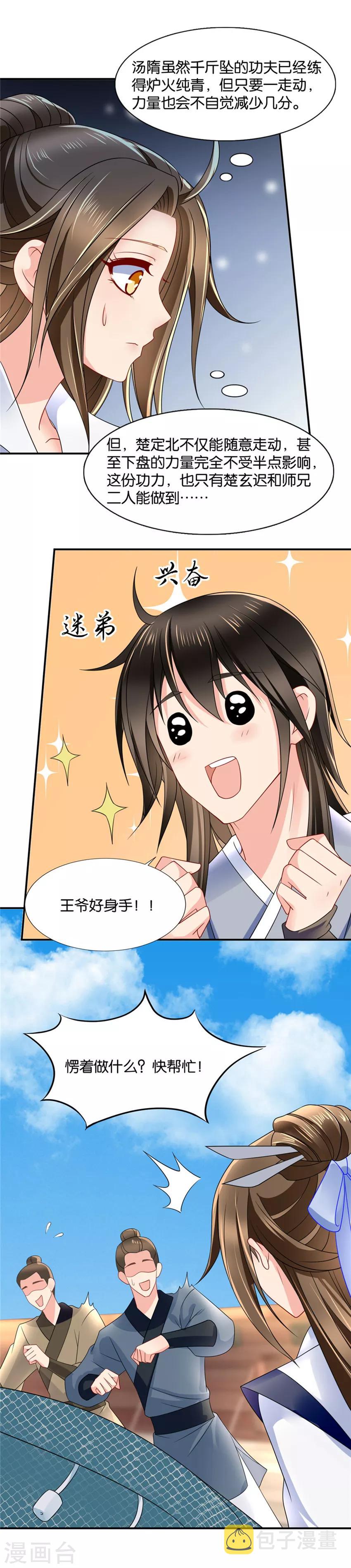 第114话 我害七七受伤了？？4