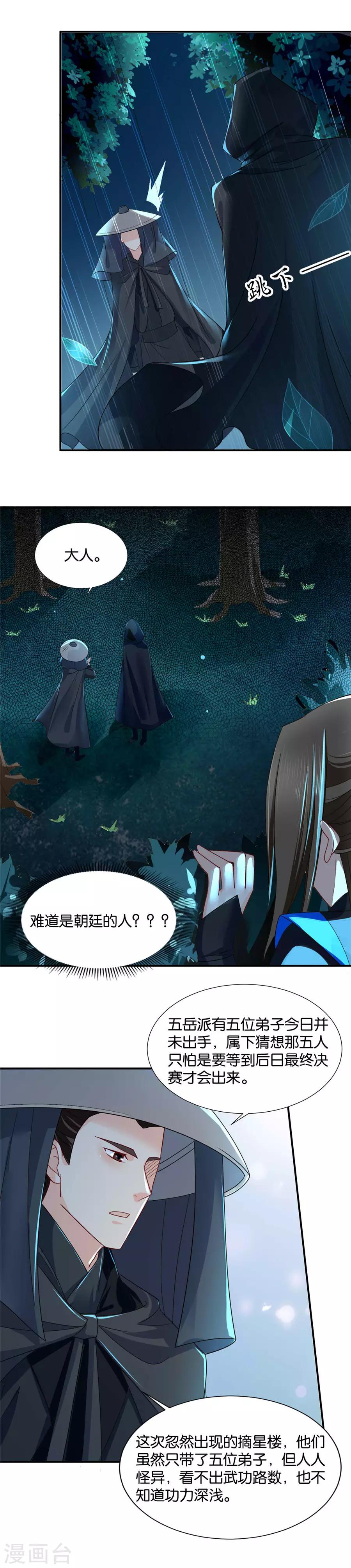 第85话 他的血海深仇9