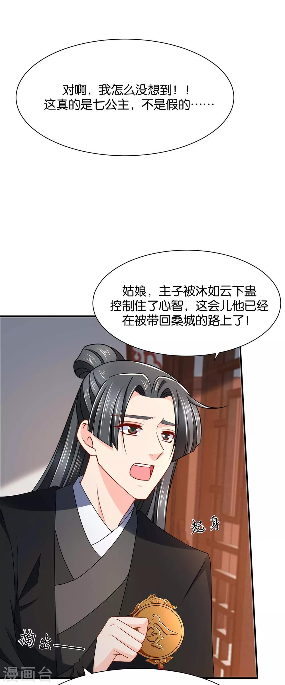 第199话 七七和楚定北殉情？5