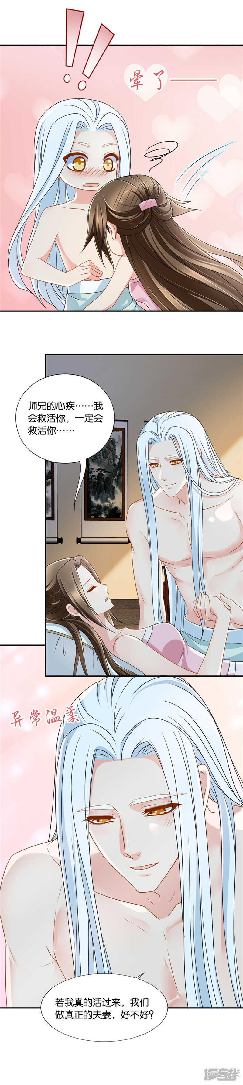 又一个未婚妻3