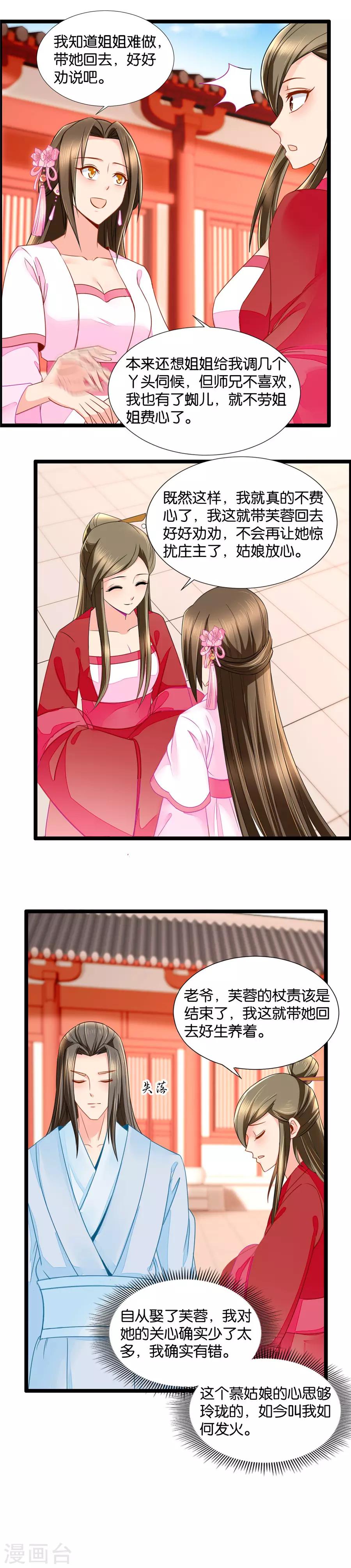 第65话 代理庄主的威严8