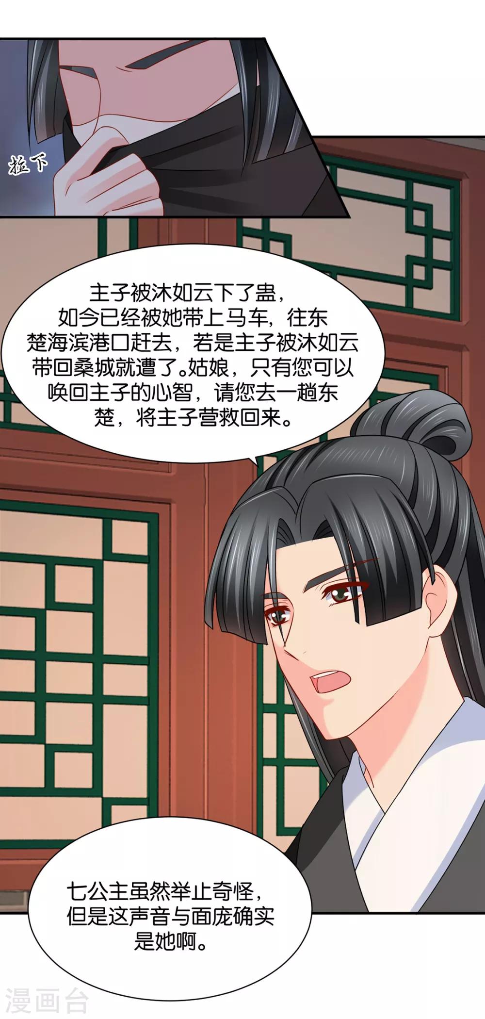 第197话 虐待沐初7