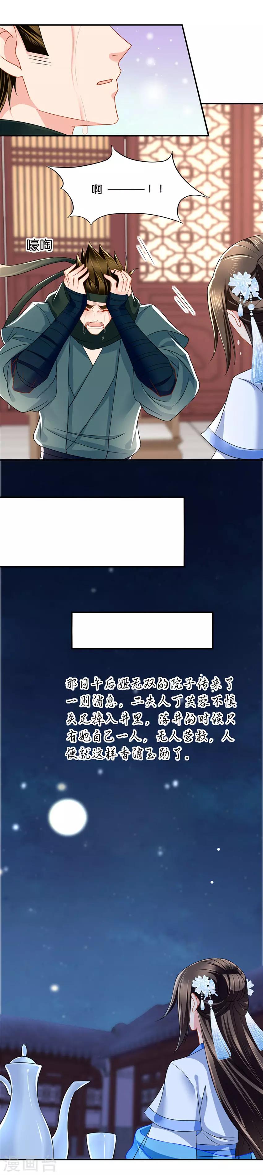 第101话 三足鼎立的中秋之夜5