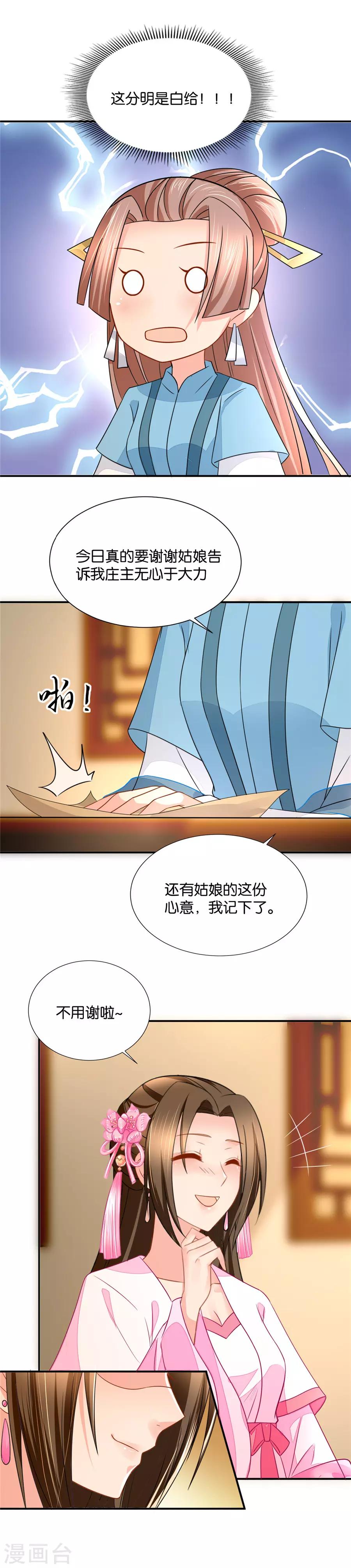 第69话 七七的一盘棋8