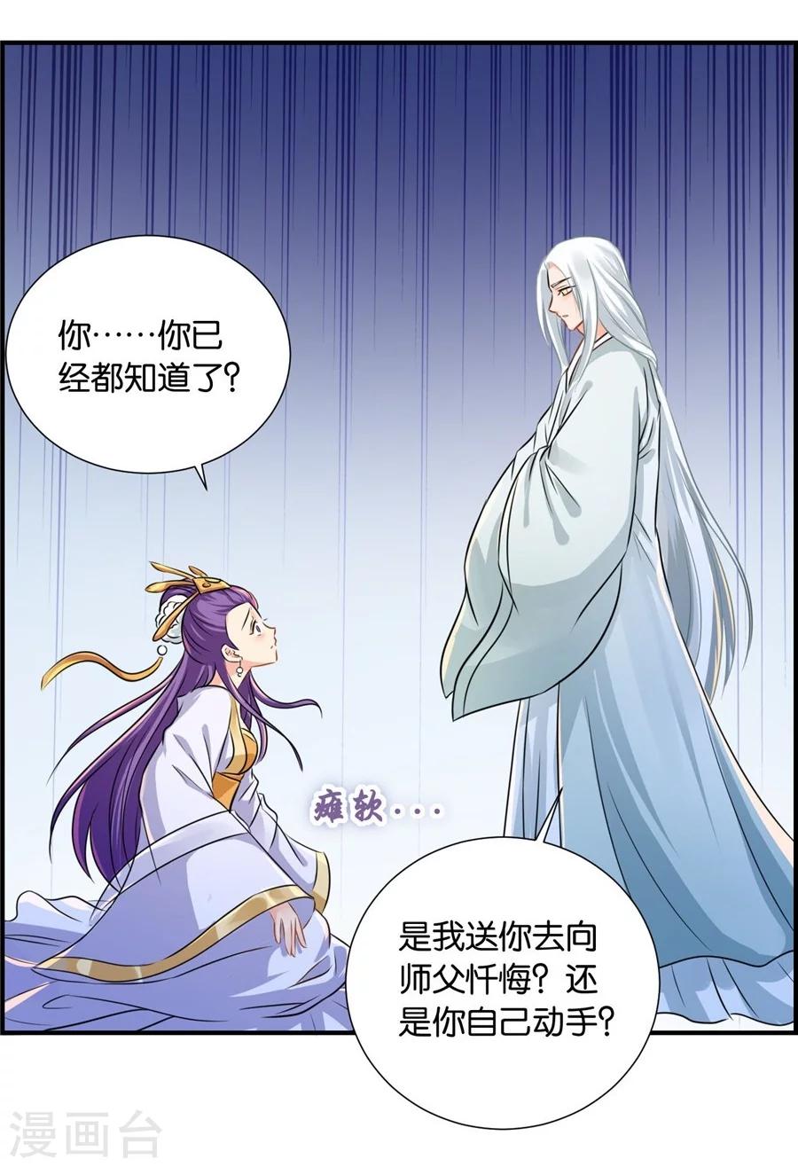 第35话 东陵弑师，海角易主4