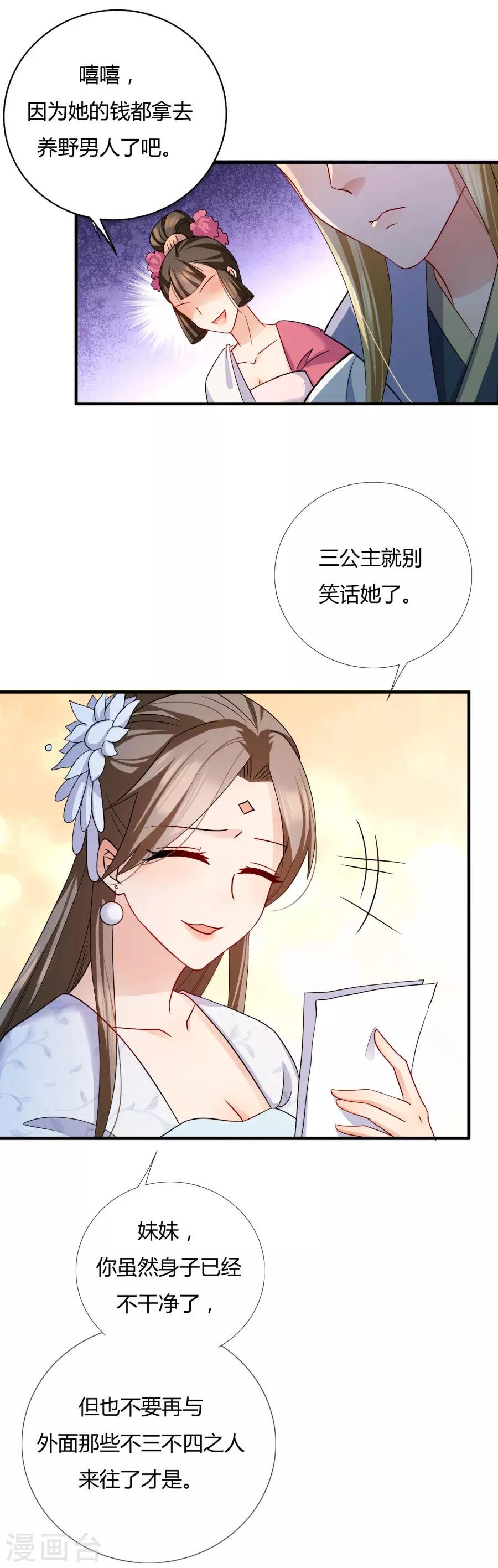 第11话 钱都拿去养小白脸了吧18