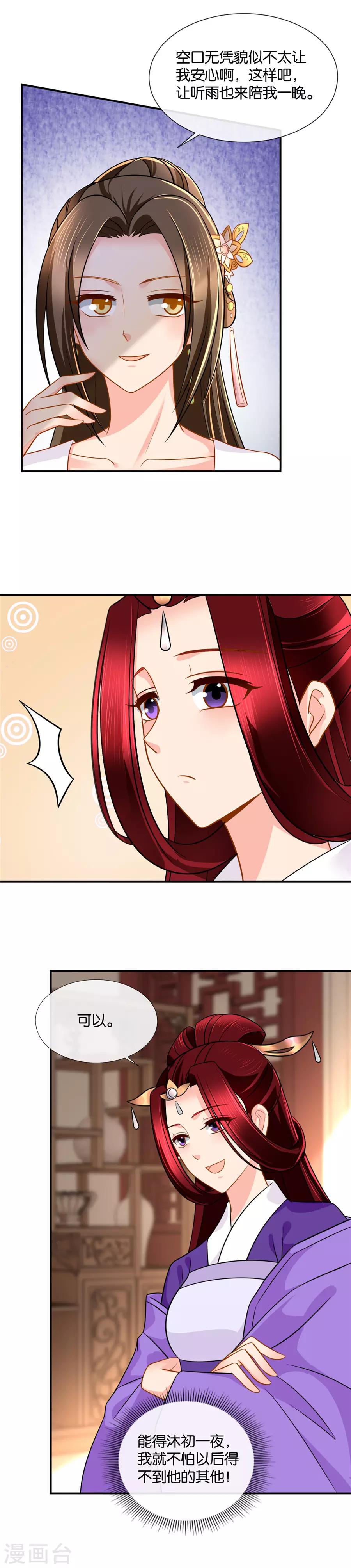 第51话 交换男人侍寝9