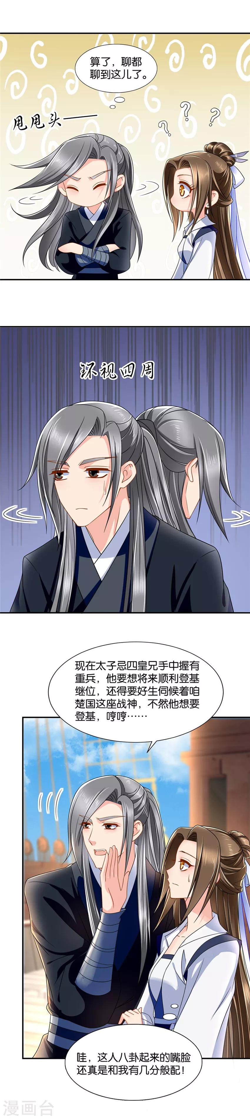 第111话 和你的距离有点近9