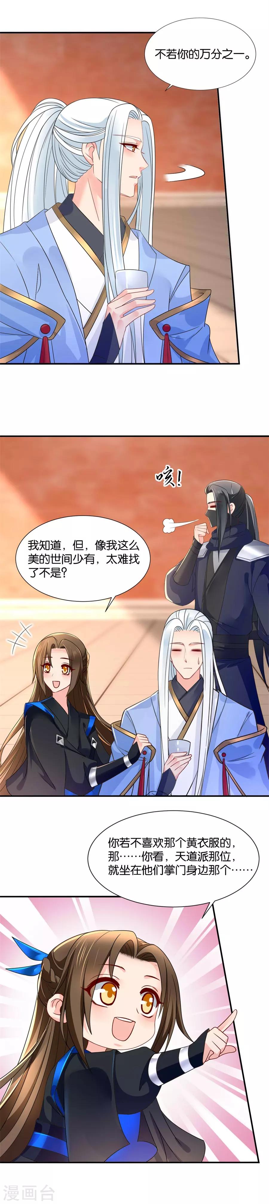 第82话 事业线是什么8