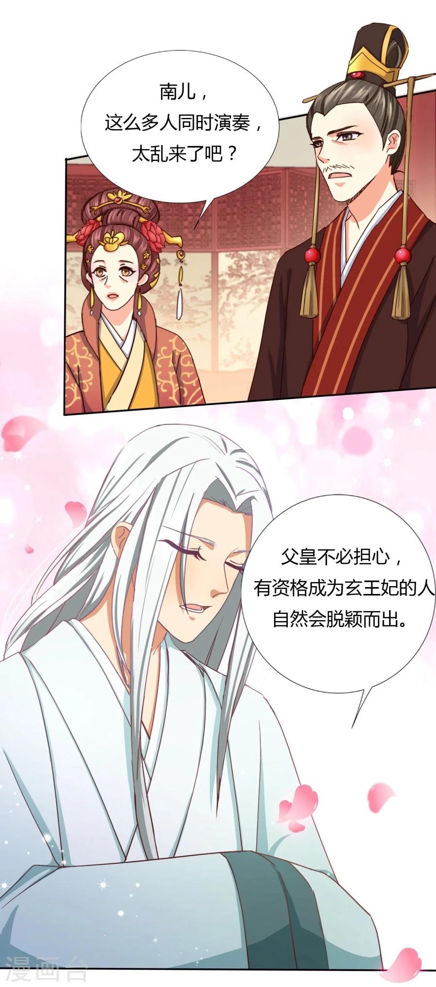 第28话 斗琴争魁！4