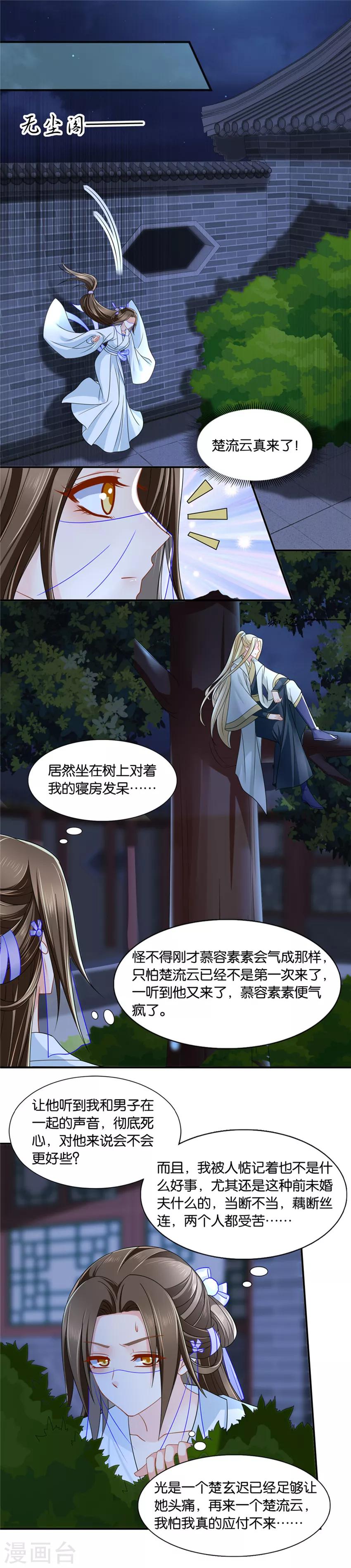 第134话 跟踪她，遇见他7