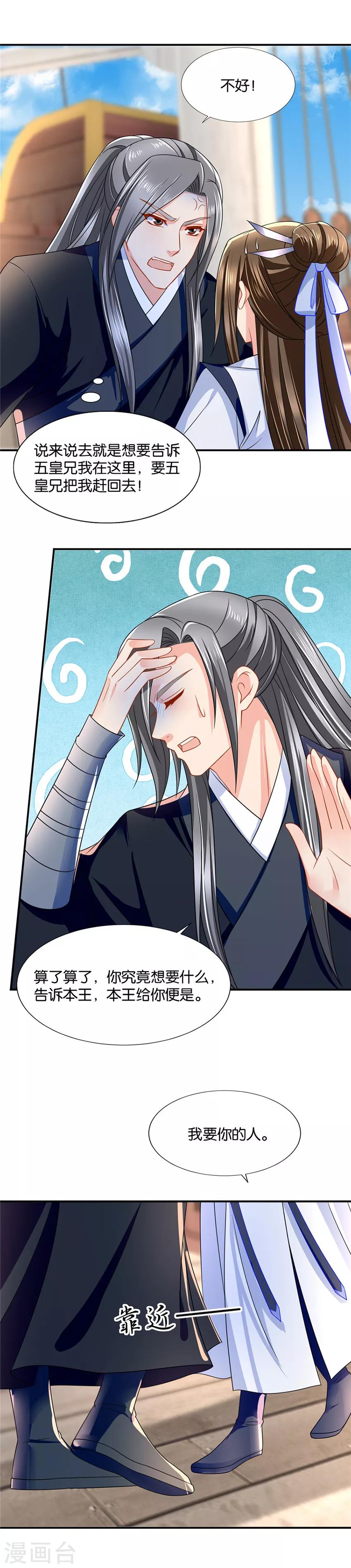 第110话 我要你的人9